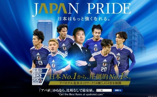サッカー日本代表の観戦チケットが当たるアパホテル宿泊キャンペーン