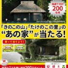 きのたけ不動産 / デジタルポイント 最大500ポイント