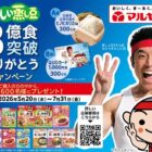 お米やオリジナルQUOカードが当たるマルヤナギのレシートキャンペーン