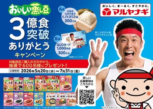 お米やオリジナルQUOカードが当たるマルヤナギのレシートキャンペーン