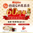 新米＆ナガノトマト商品セットやえらべるPayが当たるレシートキャンペーン