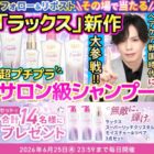 ラックス クリスタル モイスチャー