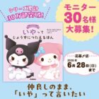 『いやってじょうずにつたえるほん』モニター
