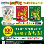 じゃがりこサラダ 1ケース