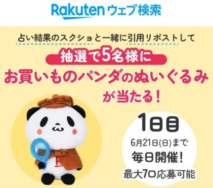 お買いものパンダ ぬいぐるみ