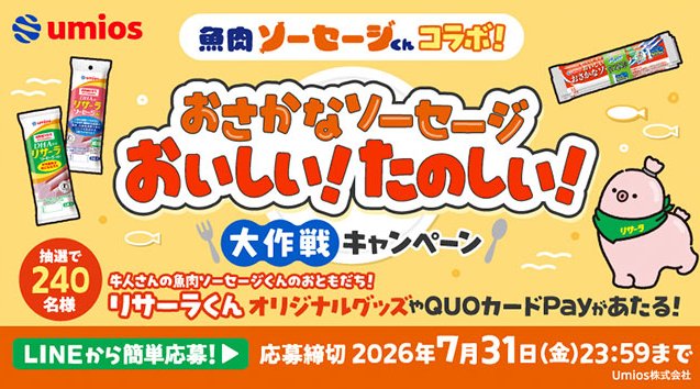 QUOカードPay 1,000円分 / リサーラくんオリジナルぬいぐるみ