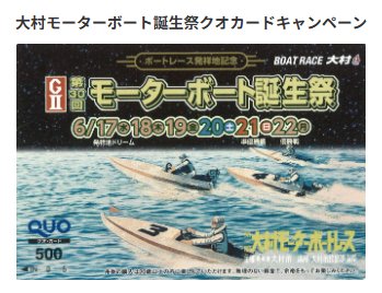 ボートレースオリジナルQUOカードがその場で当たるXキャンペーン