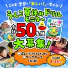 うんこ夏ドリル・うんこ夏休みドリル モニター