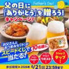カネテツ商品詰め合わせ