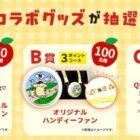 ポムポムプリン限定コラボグッズ