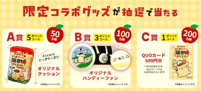 ポムポムプリンの限定コラボグッズが当たるレシートキャンペーン