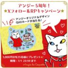 QUOカード1,000円分が25名様に当たる毎日応募X懸賞