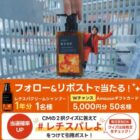 レチスパクリームシャンプー1年分やAmazonギフトカードが当たる豪華キャンペーン
