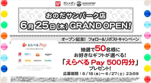 50名様にその場でえらべるPay500円分が当たるXキャンペーン