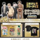 アース製薬のG対策詰め合わせ＆ごきラブ オリジナルTシャツが当たるXキャンペーン