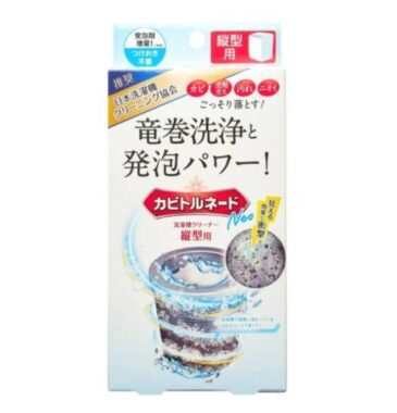 カビトルネードNeo 洗濯槽クリーナーのモニター募集キャンペーン