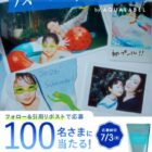 アクアレーベルの青の美白ジェルクリーム＆エステ洗顔ジェルが当たるキャンペーン