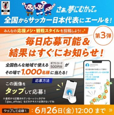 ギフトコード500円分が1,000名様にその場で当たるXキャンペーンz