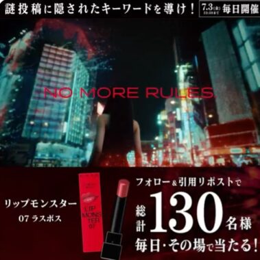 毎日10名様にKATE リップモンスターがその場で当たるXキャンペーン