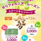 大江戸温泉物語グループ内で使える「いいふろギフト券」やデジタルギフトが当たるクローズド懸賞