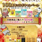 うごく！ねこむかしばなしのシールセットが当たるクローズドキャンペーン
