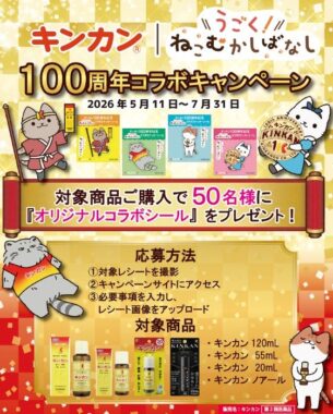 うごく!ねこむかしばなしのシールセットが当たるクローズドキャンペーン