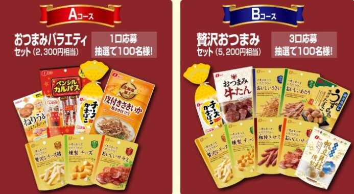 選べるおつまみセットが当たるなとりのクローズドキャンペーン