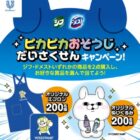 人気キャラクター「ヨッシースタンプ」のオリジナルアイテムが当たるキャンペーン
