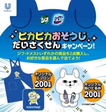 人気キャラクター「ヨッシースタンプ」のオリジナルアイテムが当たるキャンペーン