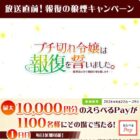 えらべるPay 最大1万円分
