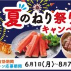 いちまさのお弁当応援セットやQUOカードなどが当たるレシートキャンペーン