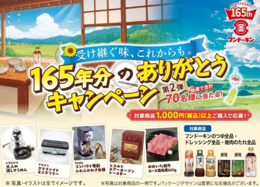 Wチャンスもアリ！調理家電やおおいた和牛などが当たるレシートキャンペーン