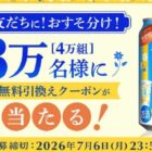 茉莉花 コンビニ引換クーポン