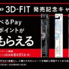 全プレ！えらべるPayが必ずもらえるデンタルプロのお得なキャンペーン