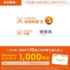 10名様にAmazonギフトカードがその場で当たるXキャンペーン