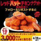 ザハットオンラインギフト 3,000円分