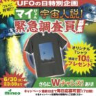 オリジナルTシャツが10名様に当たる毎日応募Xキャンペーン