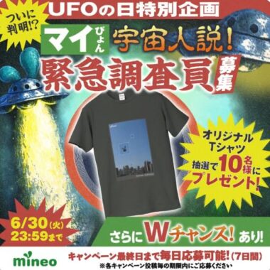 オリジナルTシャツが10名様に当たる毎日応募Xキャンペーン