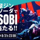 YOASOBI ドームツアーチケット / トラックジャケット / オリジナルQUOカード 1,000円分