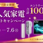 シャープの人気家電、ストアポイント など