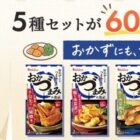600名様におかづまみの逸品5種セットが当たるキャンペーン