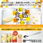まるごと食感カトラリーBOXが当たるLINEキャンペーン