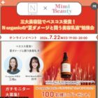 N organic Basic バランシング エッセンスミルク商品モニター