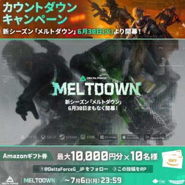 Amazonギフト券最大10,000円分が当たるカウントダウンキャンペーン