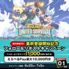 えらべるPay 最大10,000円分