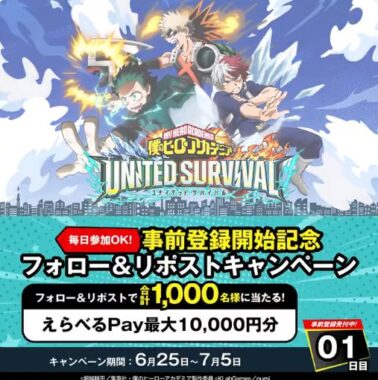 最大10,000円分のえらべるPayが1,000名様に当たるXキャンペーン