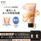 新ジェル洗顔 サンプル