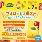 映画『ミニオンズ＆モンスターズ』ムビチケ前売券