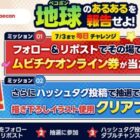 『新劇場版 ケロロ軍曹』ムビチケオンライン券