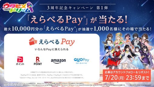 最大10,000円分のえらべるPayが1,000名様にその場で当たるXキャンペーン